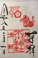 相模原氷川神社の御朱印