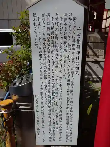 千石稲荷大明神の歴史