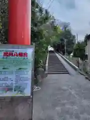 富岡八幡宮(神奈川県)