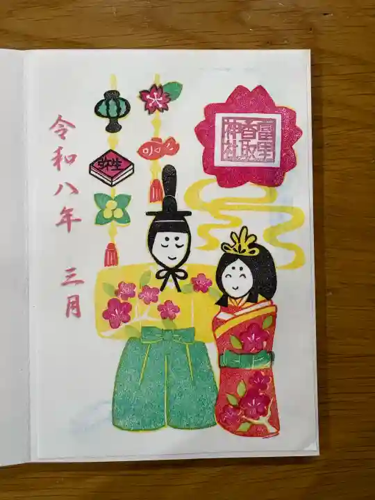 富里香取神社の御朱印