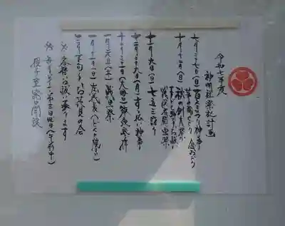 神明社(廿軒家)のその他建物