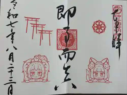 神谷稲荷明神社(兵庫県)