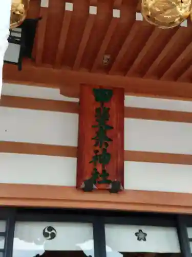 甲斐奈神社の建物その他