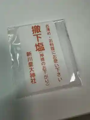 新川皇大神社(北海道)