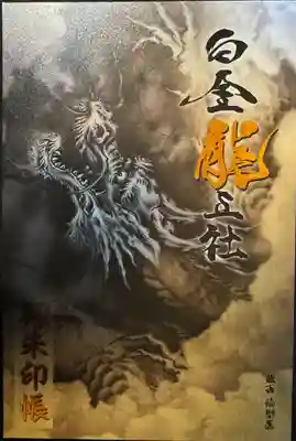 若宮神明社(愛知県)