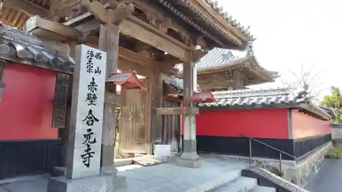 合元寺(大分県)