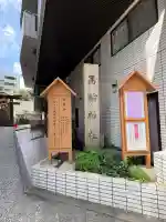 高輪神社(東京都)