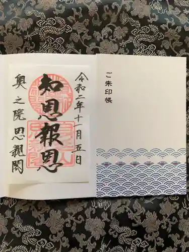 身延山奥之院思親閣の御朱印