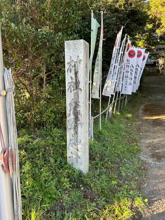 熊野神社のその他建物