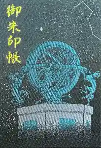 寒川神社の御朱印帳2025-06-20 00:00:00 +0900