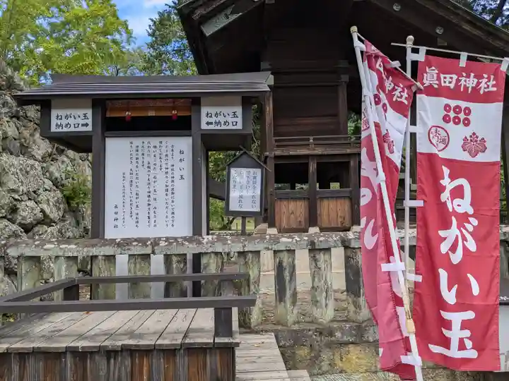 眞田神社(長野県)