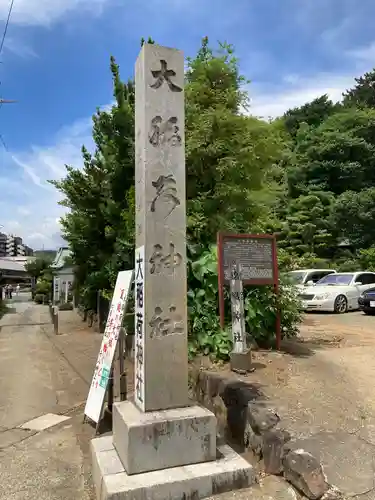 大稲荷神社のその他建物