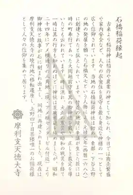 摩利支天 徳大寺の授与品その他