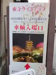 東寺（教王護国寺）の建物その他