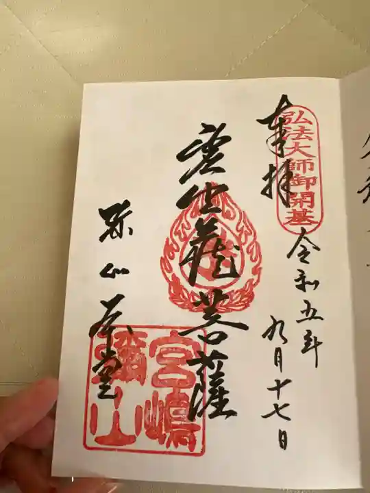 大聖院弥山本堂(広島県)