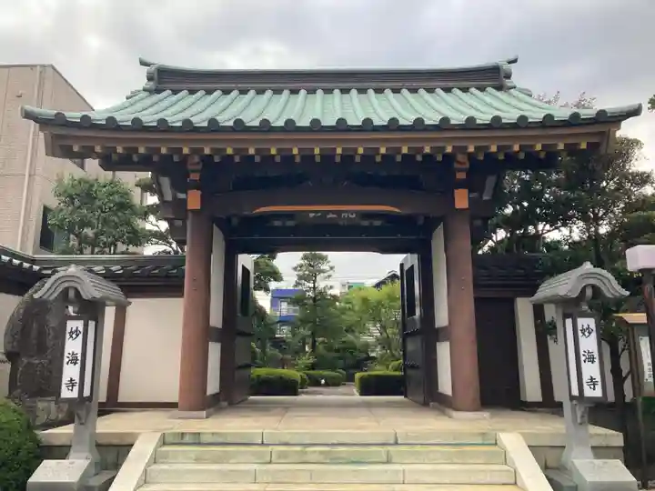 妙海寺(静岡県)