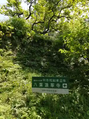 八葉蓮華寺のその他建物