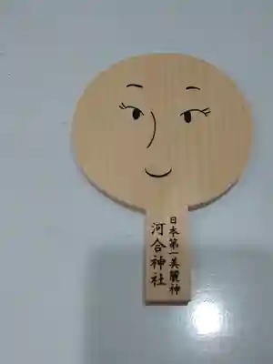 河合神社(鴨川合坐小社宅神社)の絵馬