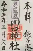 川口神社(千葉県)