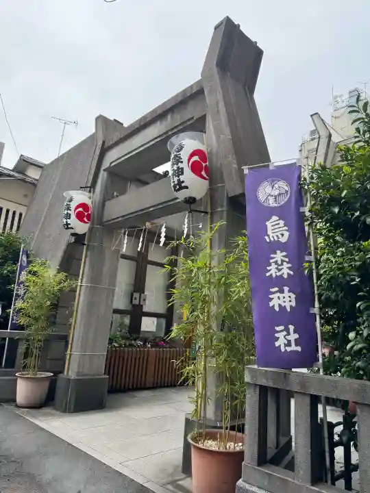 烏森神社の{uncategorized: "未分類", other: "その他", undefined: "問題あり", building: "その他建物", grave: "お墓", sacred_gate: "鳥居", guardian: "狛犬", statue: "像", buddha: "仏像", history: "歴史", nature: "自然", garden: "庭園", animal: "動物", pagoda: "塔", temizu: "手水舎", mountain_gate: "山門・神門", sanctuary: "本殿・本堂", subordinate: "末社・摂社", art: "芸術", scenery: "景色", jizo: "地蔵", ema: "絵馬", goshuin: "御朱印", omikuji: "おみくじ", items: "授与品その他", amulet: "お守り", goshuincho: "御朱印帳", eats: "食事", festival: "お祭り", votive_dance: "神楽", shichigosan: "七五三参", wedding: "結婚式", experience: "体験その他", initially: "初詣", around: "周辺", anti_infection: "感染症対策"}