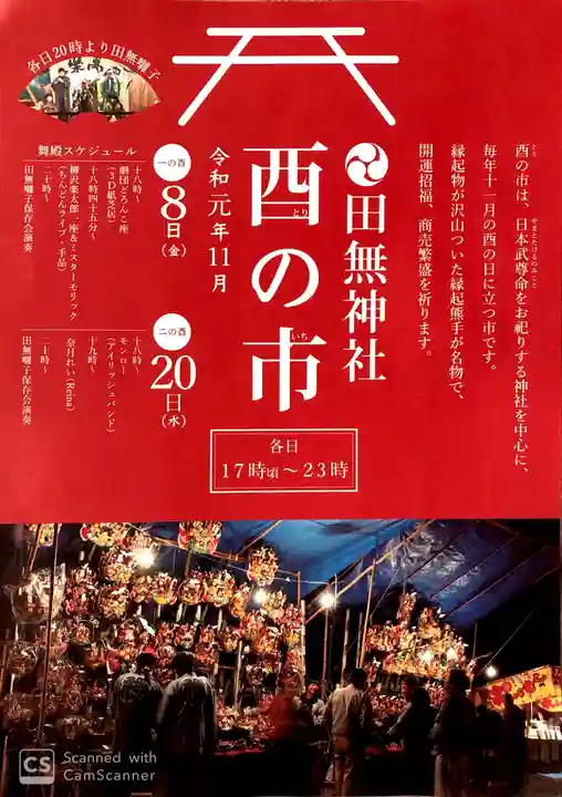 田無神社のお祭り