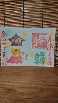 29日、30日限定
五黄の寅年