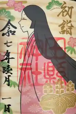 玉姫命の木の葉御朱印 500円
玉姫命は日本神話に登場する神様のお一人で建稲種命の妃になります。