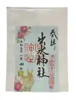 出水神社(熊本県)