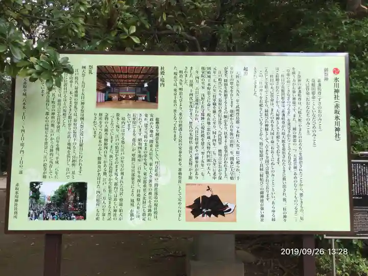 赤坂氷川神社の歴史