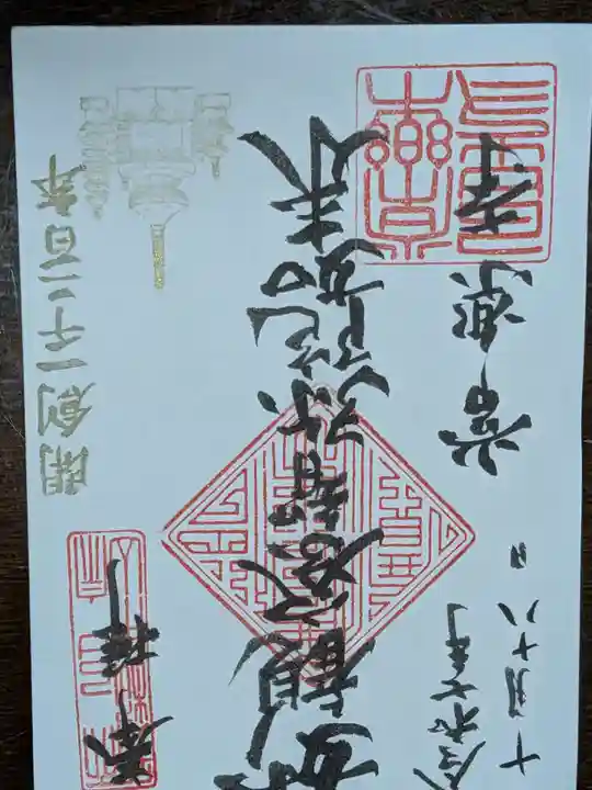 常楽寺(長野県)