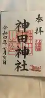 神田神社(神田明神)の御朱印
