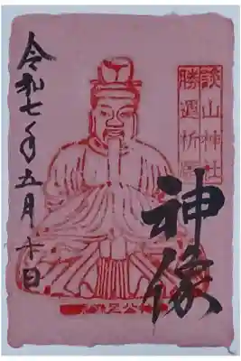 吉野の手すき和紙を使っている書置きで藤原鎌足公像の御朱印をいただきました。
初穂料 800円