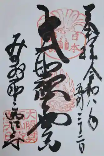 聖天宮 西江寺の{uncategorized: "未分類", other: "その他", undefined: "問題あり", building: "その他建物", grave: "お墓", sacred_gate: "鳥居", guardian: "狛犬", statue: "像", buddha: "仏像", history: "歴史", nature: "自然", garden: "庭園", animal: "動物", pagoda: "塔", temizu: "手水舎", mountain_gate: "山門・神門", sanctuary: "本殿・本堂", subordinate: "末社・摂社", art: "芸術", scenery: "景色", jizo: "地蔵", ema: "絵馬", goshuin: "御朱印", omikuji: "おみくじ", items: "授与品その他", amulet: "お守り", goshuincho: "御朱印帳", eats: "食事", festival: "お祭り", votive_dance: "神楽", shichigosan: "七五三参", wedding: "結婚式", experience: "体験その他", initially: "初詣", around: "周辺", anti_infection: "感染症対策"}