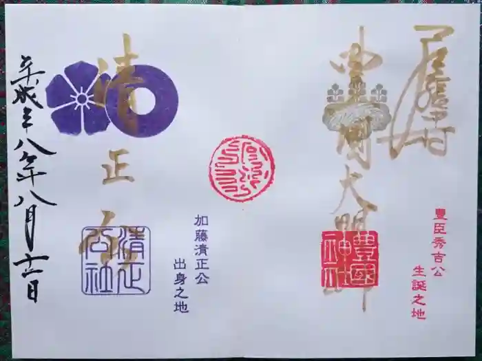 豊國神社の御朱印