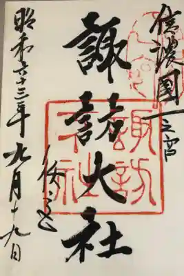 祖母の御朱印帳を発見しました