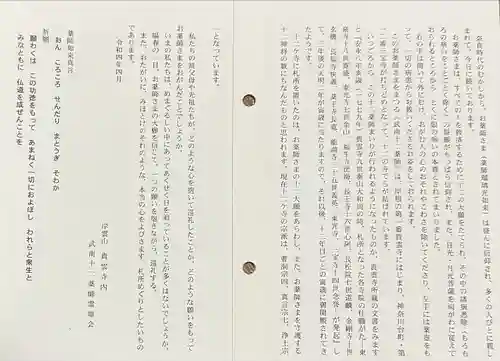 薬王寺(神奈川県)