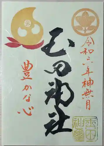 玉田神社(京都府)
