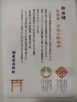 福屋稲荷神社(広島県)