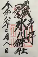 武蔵一宮氷川神社の御朱印