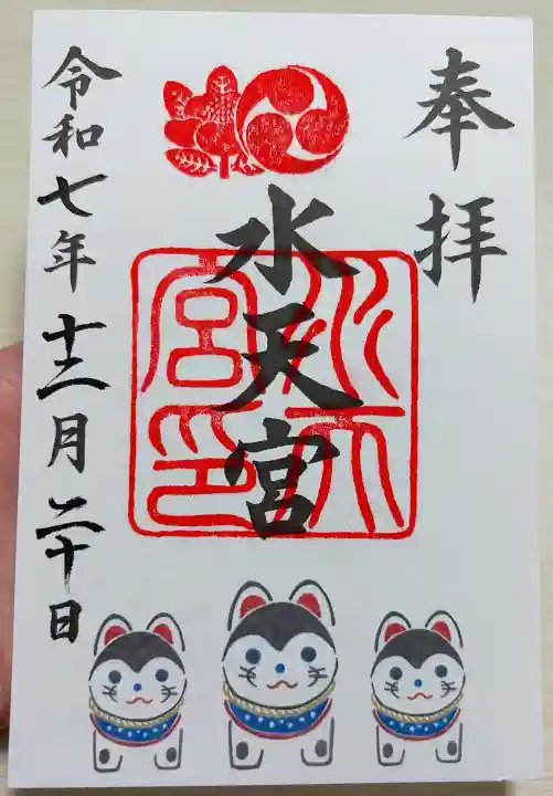 水天宮の御朱印