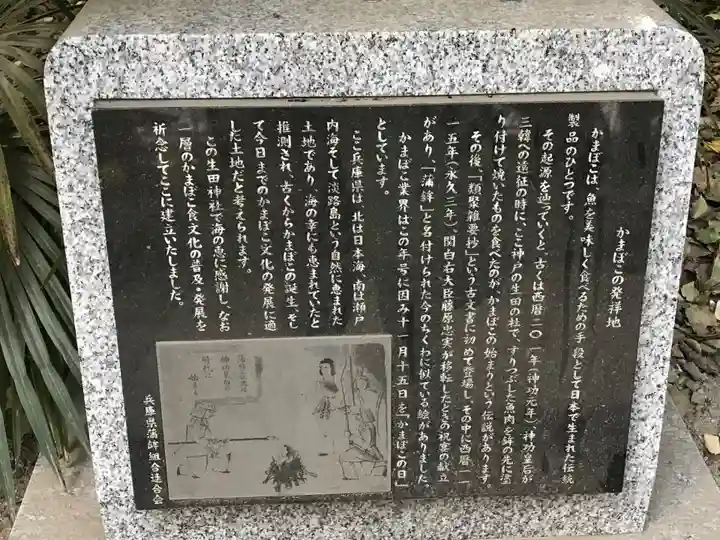 生田神社(兵庫県)