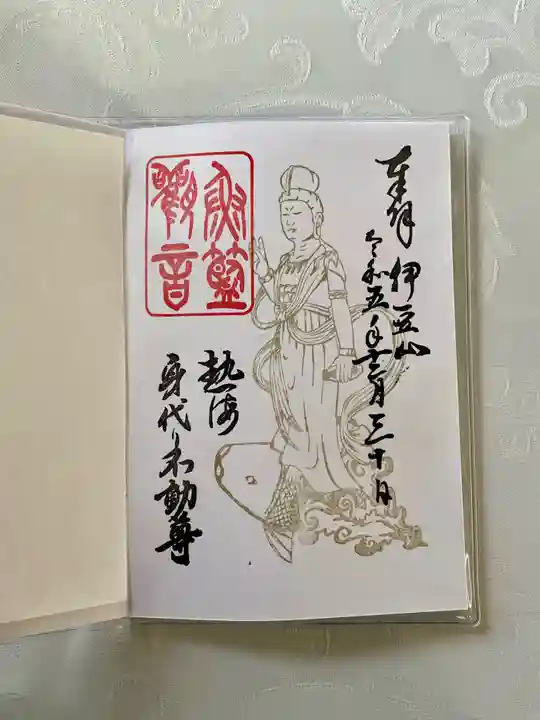 身代り不動尊(大明王院)(静岡県)