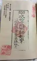 珠林寺の御朱印