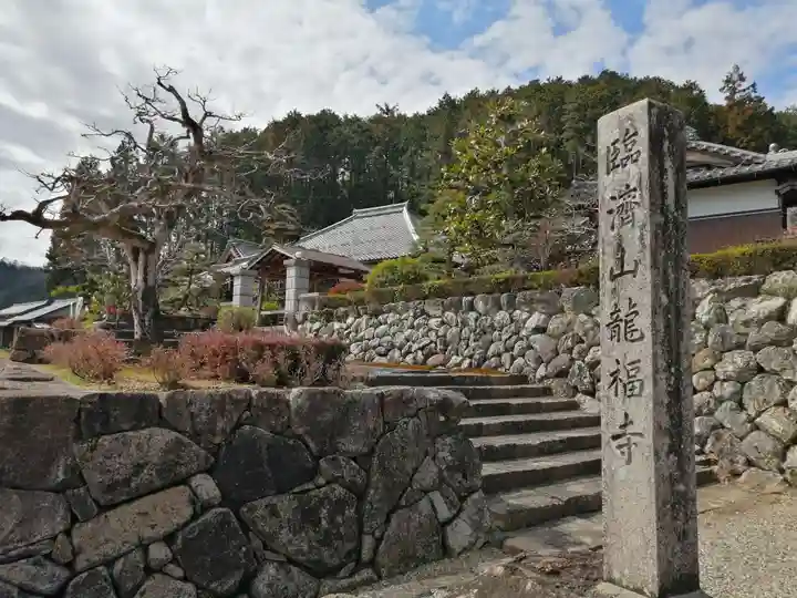 龍福寺のその他建物