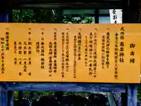 高牟神社(瀬古)の歴史