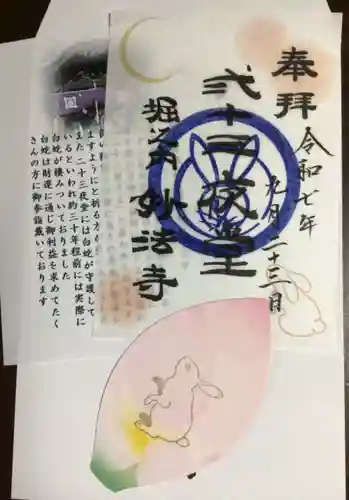 妙法寺(東京都)