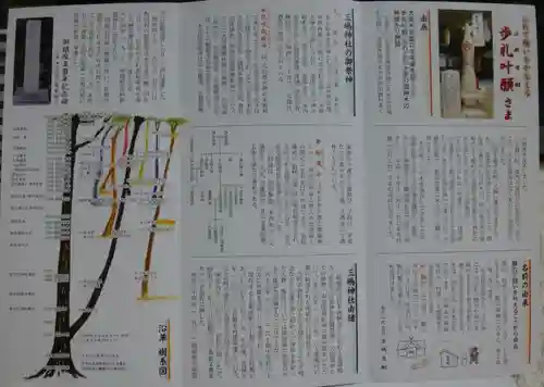 三嶋神社の授与品その他