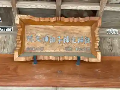 鴨大神御子神主玉神社(茨城県)