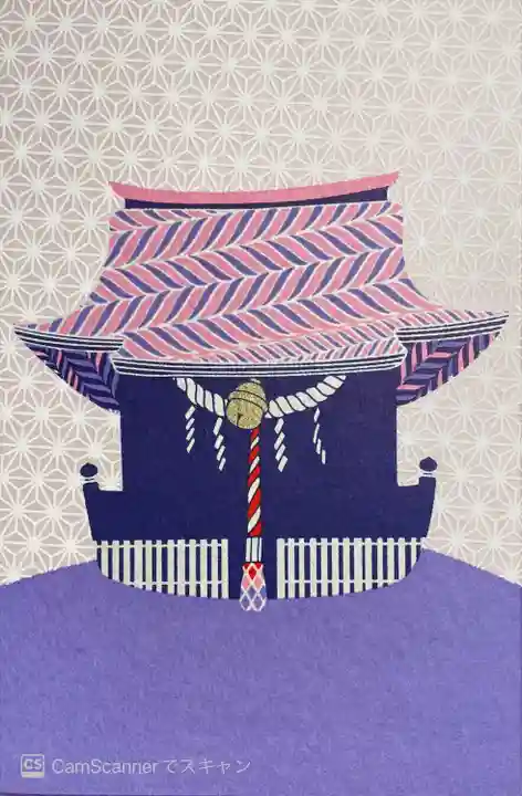 星川杉山神社の御朱印帳