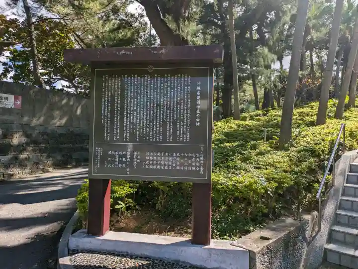 沖縄県護国神社(沖縄県)